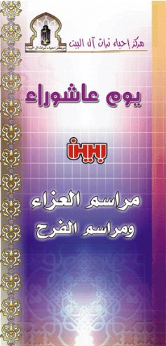 يوم عاشوراء